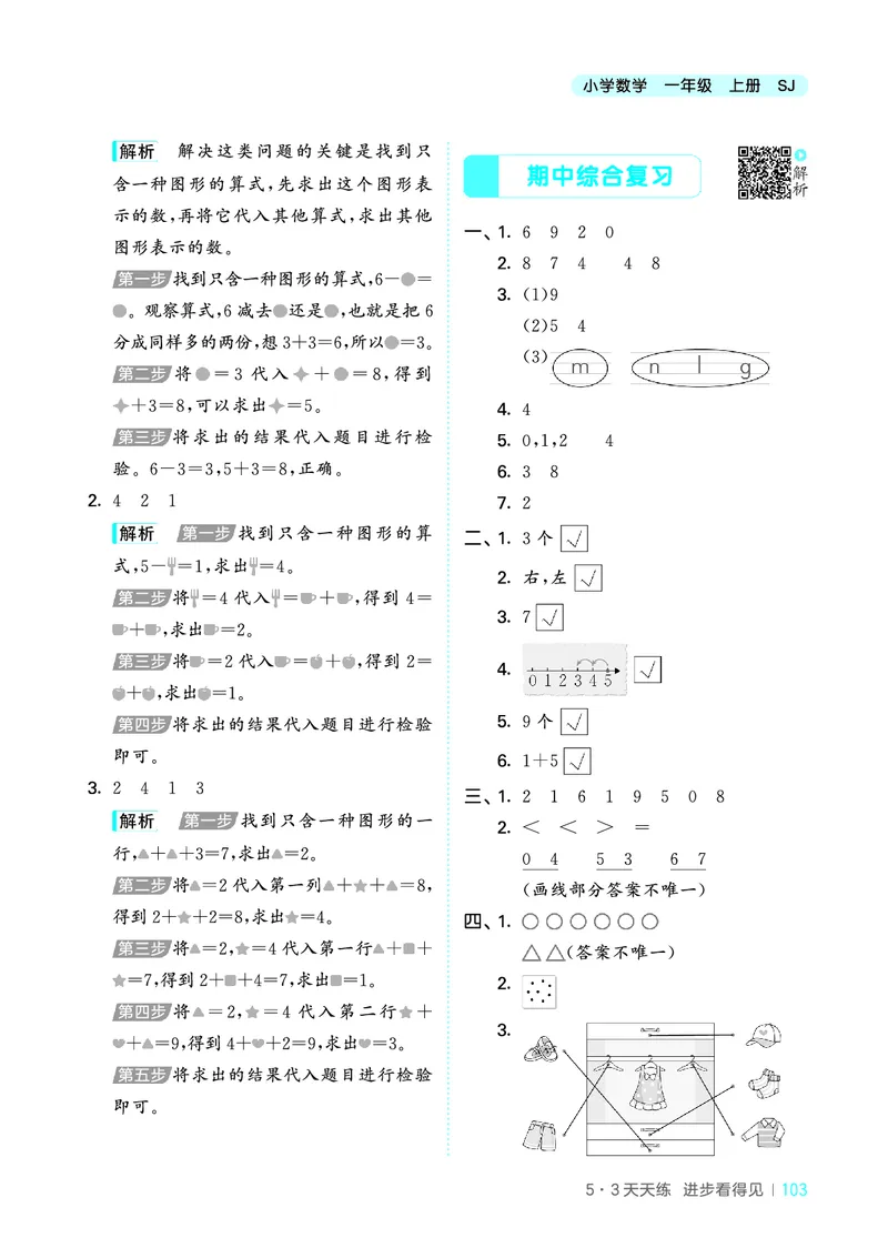 25秋53天天练一上苏教数学_1754441524441_25秋小学语数英1-6年级《53天天练》合集_25秋53天天练数学各版本_25秋53天天练1-6上苏教数学