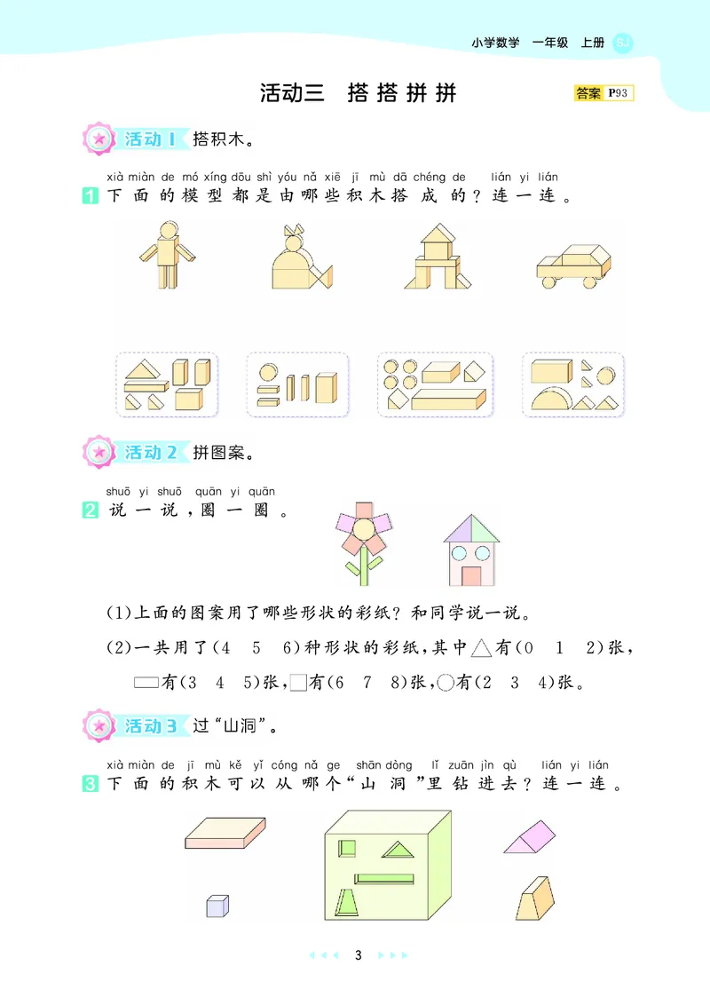 25秋53天天练一上苏教数学_1754441524441_25秋小学语数英1-6年级《53天天练》合集_25秋53天天练数学各版本_25秋53天天练1-6上苏教数学