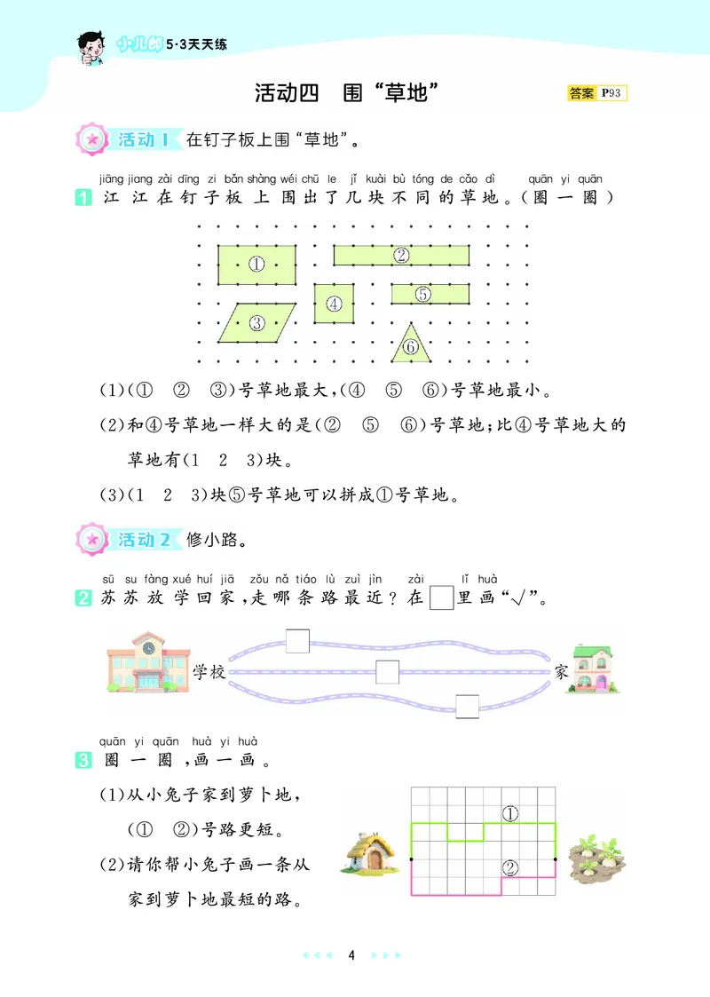 25秋53天天练一上苏教数学_1754441524441_25秋小学语数英1-6年级《53天天练》合集_25秋53天天练数学各版本_25秋53天天练1-6上苏教数学