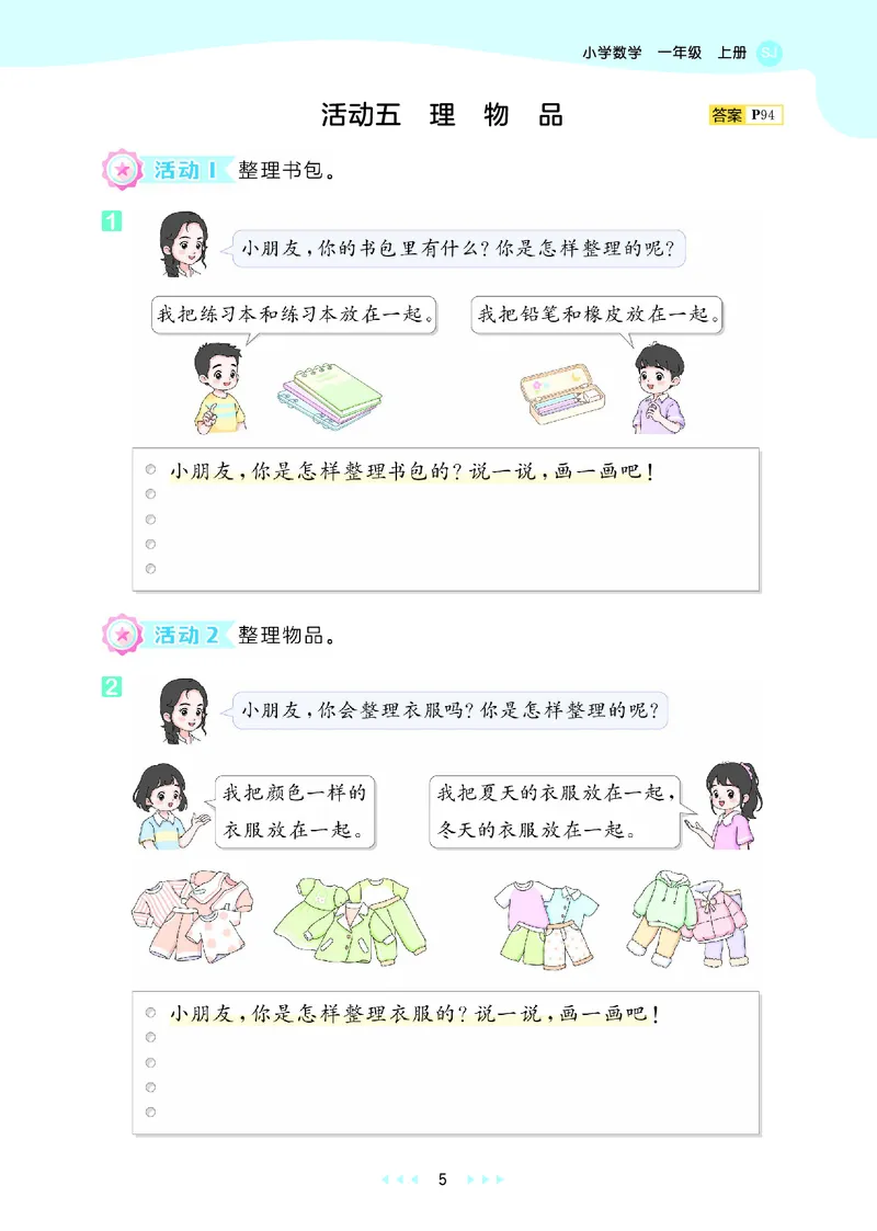 25秋53天天练一上苏教数学_1754441524441_25秋小学语数英1-6年级《53天天练》合集_25秋53天天练数学各版本_25秋53天天练1-6上苏教数学