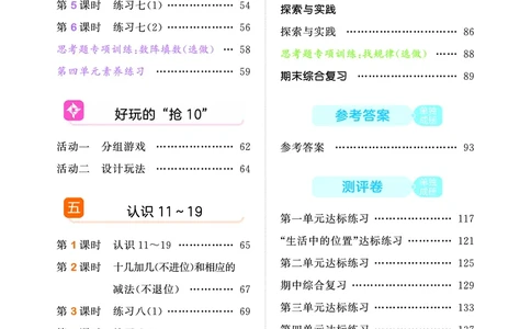 25秋53天天练一上苏教数学_1754441524441_25秋小学语数英1-6年级《53天天练》合集_25秋53天天练数学各版本_25秋53天天练1-6上苏教数学