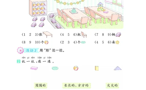 25秋53天天练一上苏教数学_1754441524441_25秋小学语数英1-6年级《53天天练》合集_25秋53天天练数学各版本_25秋53天天练1-6上苏教数学