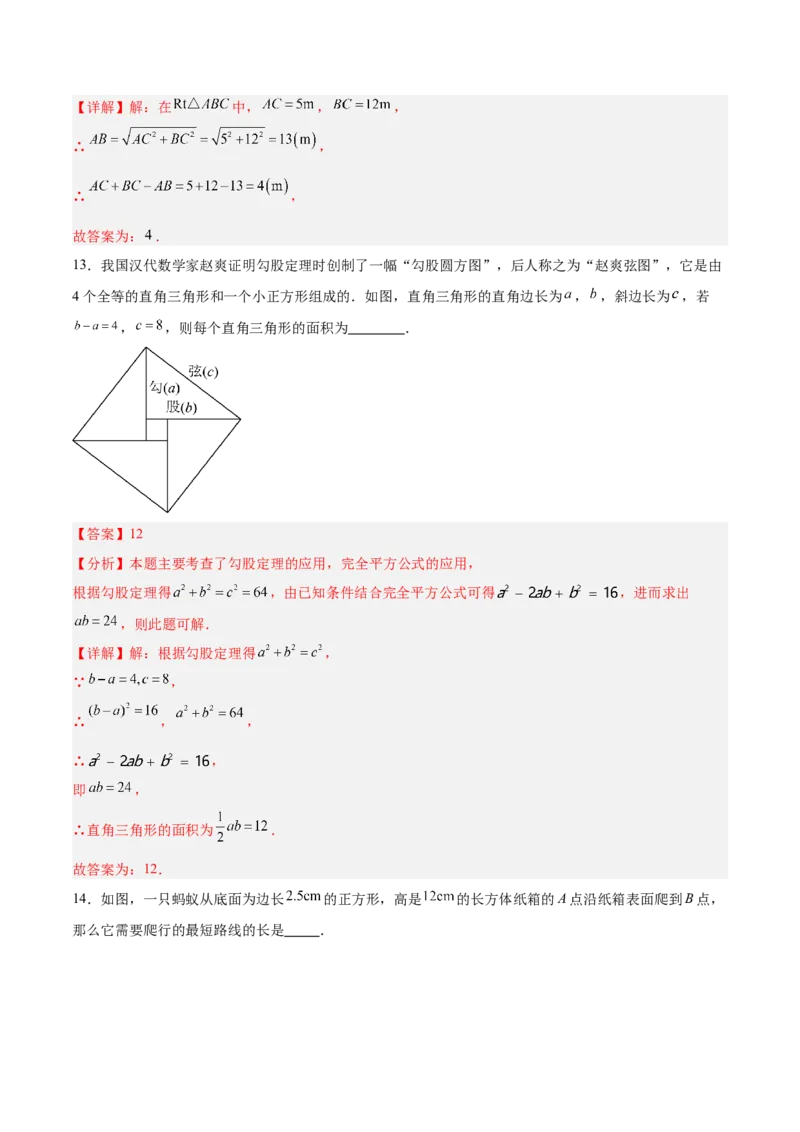 第一章勾股定理（高效培优单元测试&middot;提升卷）（教师版）_北师大初中数学_8上-北师大版初中数学_初中数学北师大8上-2025秋季新版_第二套推荐25_08专项讲练_阶段测试
