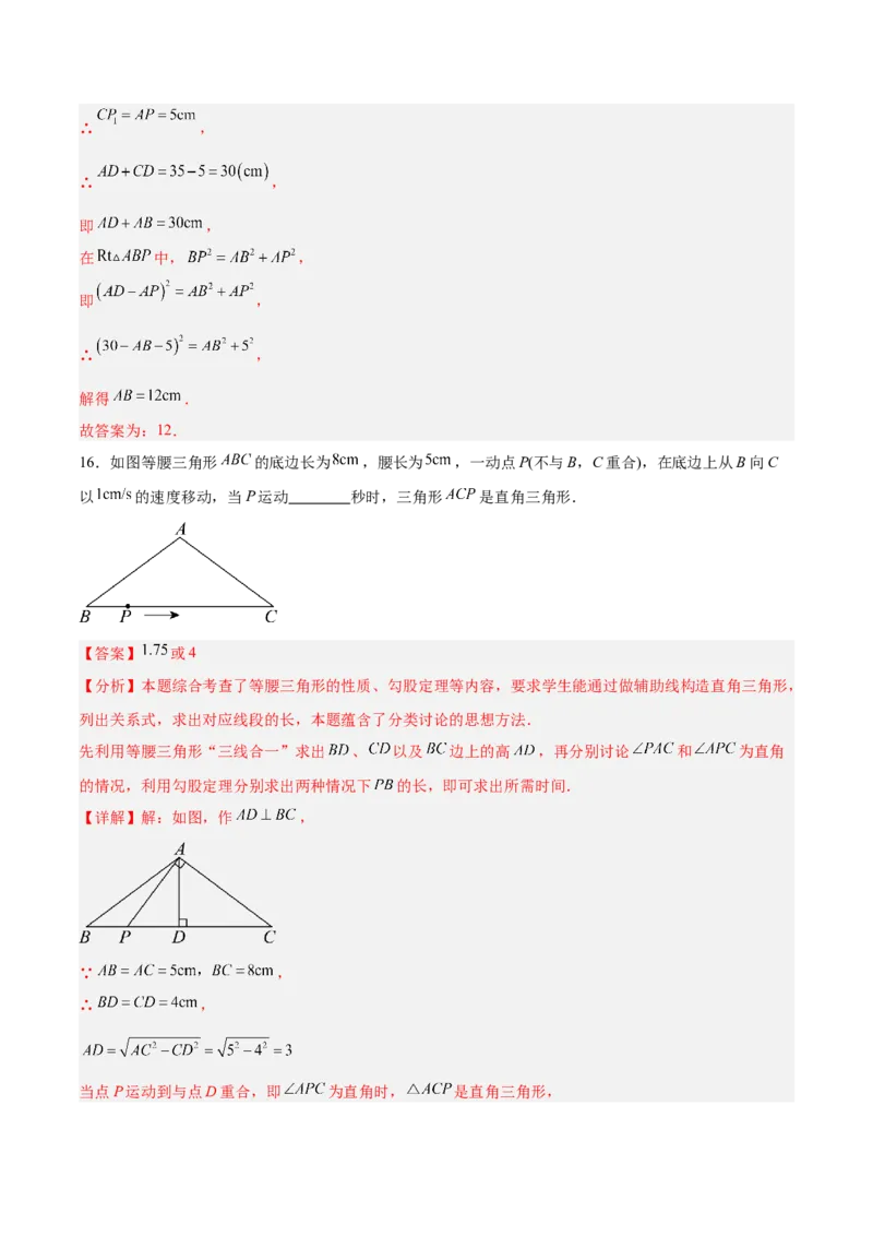 第一章勾股定理（高效培优单元测试&middot;提升卷）（教师版）_北师大初中数学_8上-北师大版初中数学_初中数学北师大8上-2025秋季新版_第二套推荐25_08专项讲练_阶段测试