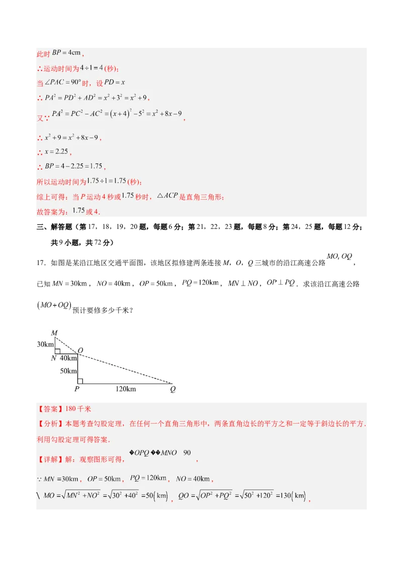 第一章勾股定理（高效培优单元测试&middot;提升卷）（教师版）_北师大初中数学_8上-北师大版初中数学_初中数学北师大8上-2025秋季新版_第二套推荐25_08专项讲练_阶段测试