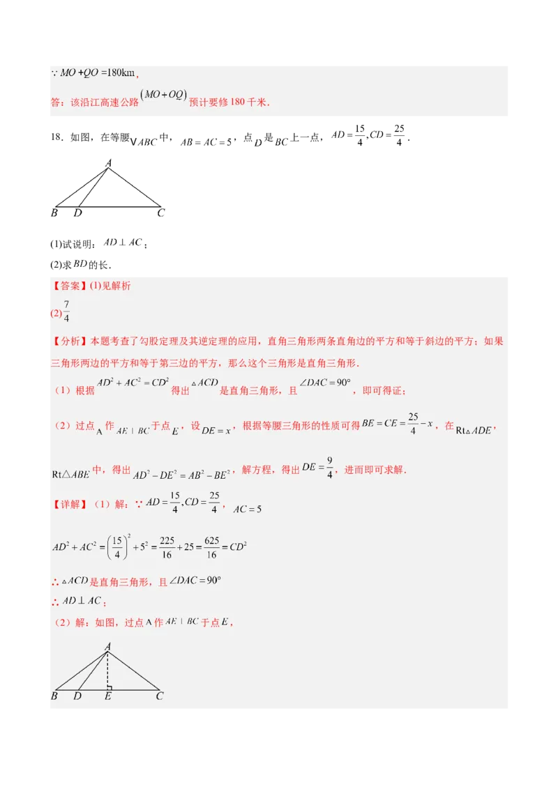 第一章勾股定理（高效培优单元测试&middot;提升卷）（教师版）_北师大初中数学_8上-北师大版初中数学_初中数学北师大8上-2025秋季新版_第二套推荐25_08专项讲练_阶段测试