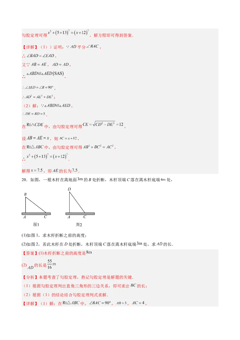 第一章勾股定理（高效培优单元测试&middot;提升卷）（教师版）_北师大初中数学_8上-北师大版初中数学_初中数学北师大8上-2025秋季新版_第二套推荐25_08专项讲练_阶段测试