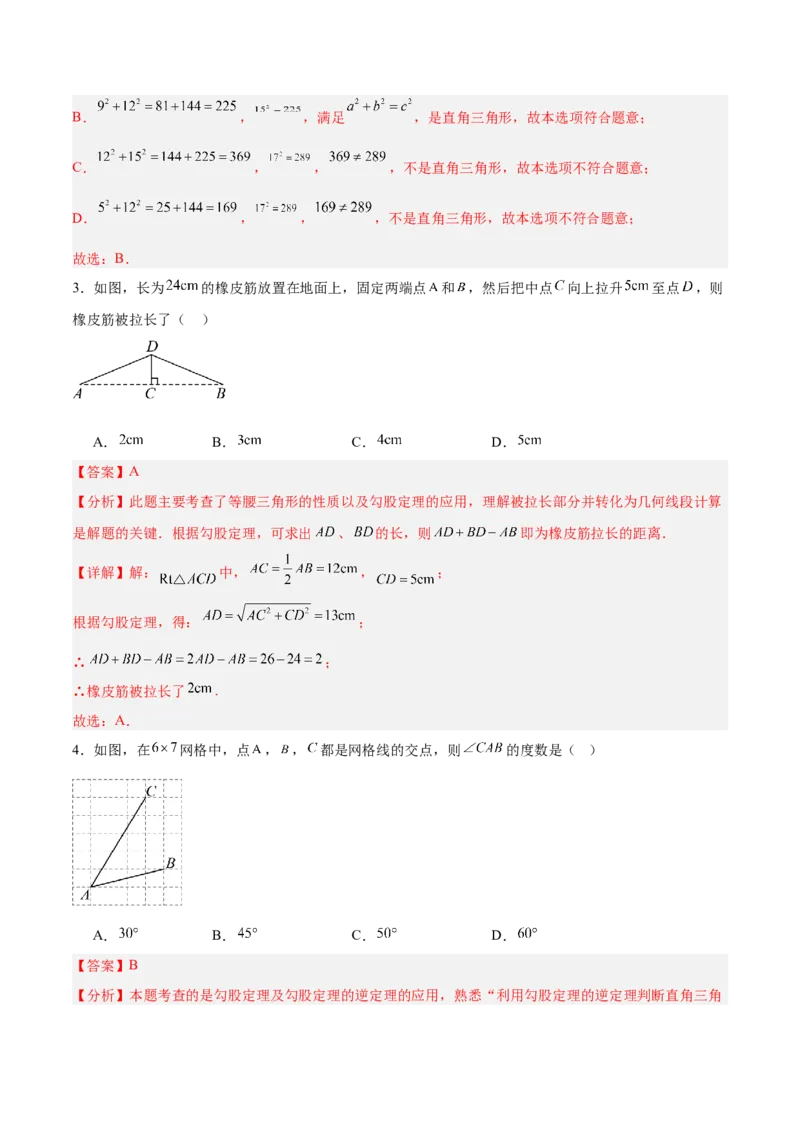 第一章勾股定理（高效培优单元测试&middot;提升卷）（教师版）_北师大初中数学_8上-北师大版初中数学_初中数学北师大8上-2025秋季新版_第二套推荐25_08专项讲练_阶段测试
