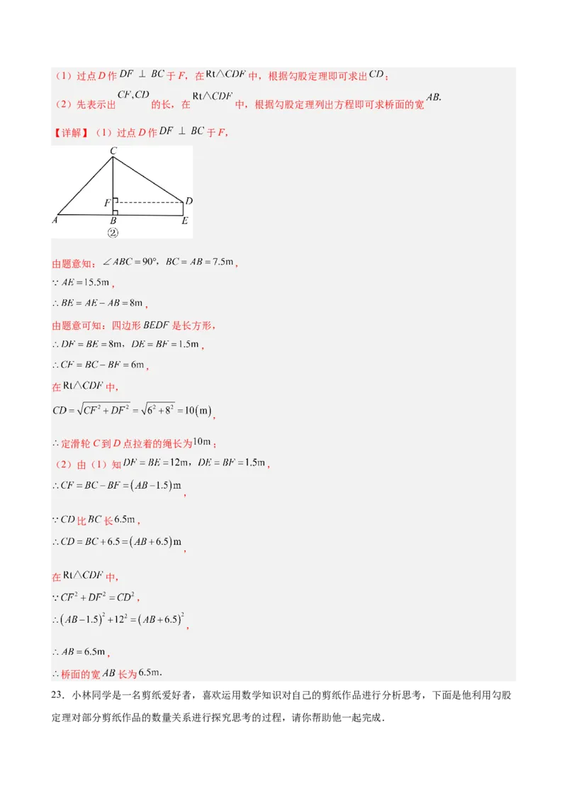 第一章勾股定理（高效培优单元测试&middot;提升卷）（教师版）_北师大初中数学_8上-北师大版初中数学_初中数学北师大8上-2025秋季新版_第二套推荐25_08专项讲练_阶段测试