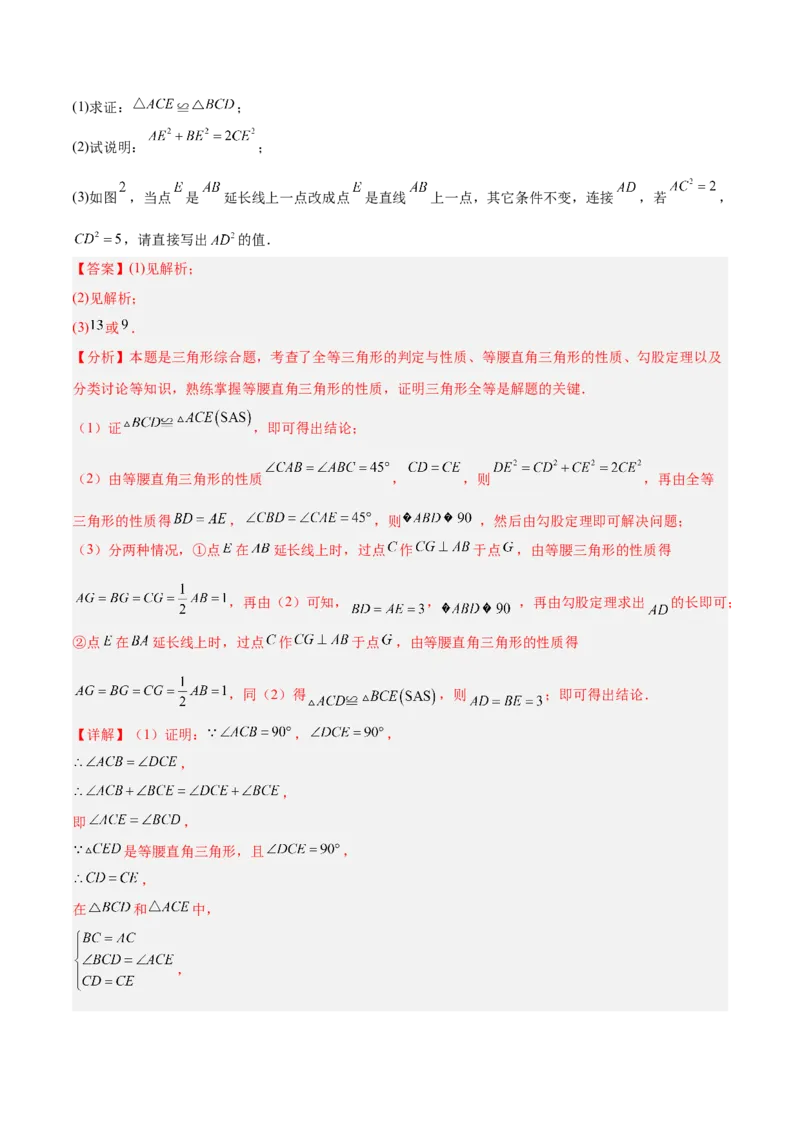 第一章勾股定理（高效培优单元测试&middot;提升卷）（教师版）_北师大初中数学_8上-北师大版初中数学_初中数学北师大8上-2025秋季新版_第二套推荐25_08专项讲练_阶段测试