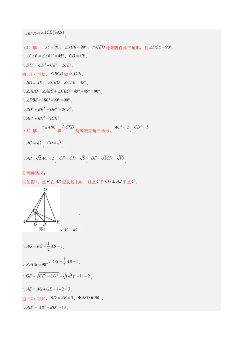 第一章勾股定理（高效培优单元测试&middot;提升卷）（教师版）_北师大初中数学_8上-北师大版初中数学_初中数学北师大8上-2025秋季新版_第二套推荐25_08专项讲练_阶段测试