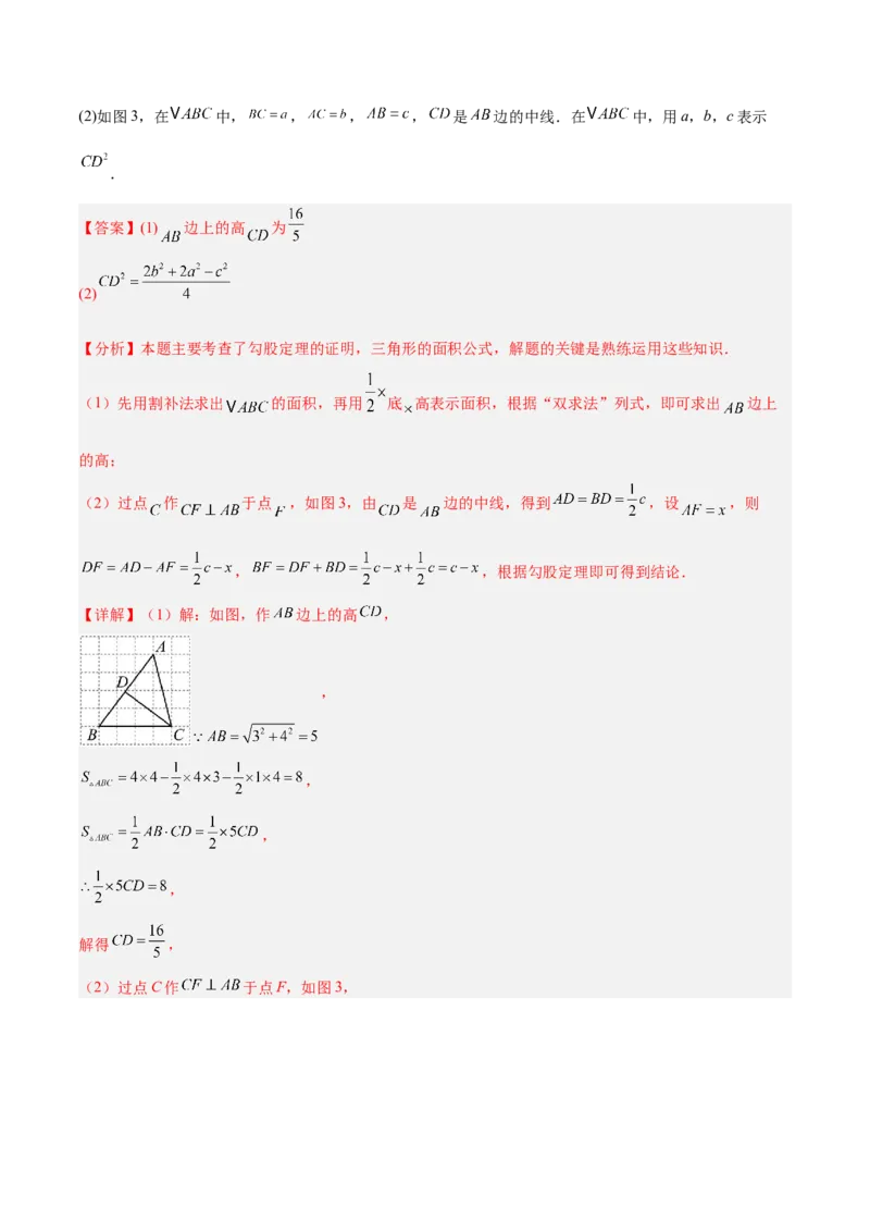 第一章勾股定理（高效培优单元测试&middot;提升卷）（教师版）_北师大初中数学_8上-北师大版初中数学_初中数学北师大8上-2025秋季新版_第二套推荐25_08专项讲练_阶段测试