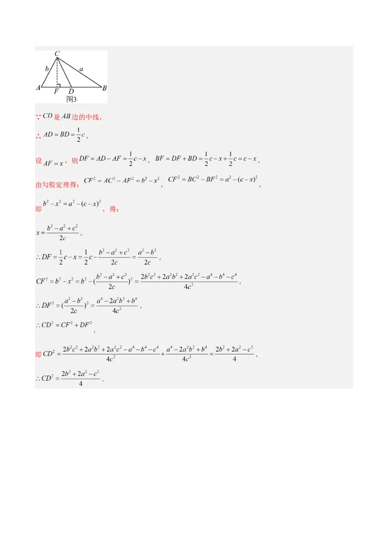 第一章勾股定理（高效培优单元测试&middot;提升卷）（教师版）_北师大初中数学_8上-北师大版初中数学_初中数学北师大8上-2025秋季新版_第二套推荐25_08专项讲练_阶段测试