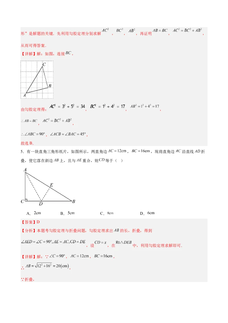 第一章勾股定理（高效培优单元测试&middot;提升卷）（教师版）_北师大初中数学_8上-北师大版初中数学_初中数学北师大8上-2025秋季新版_第二套推荐25_08专项讲练_阶段测试