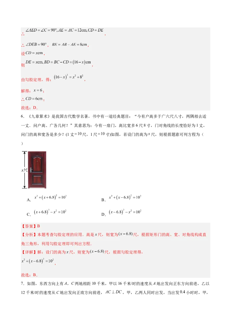 第一章勾股定理（高效培优单元测试&middot;提升卷）（教师版）_北师大初中数学_8上-北师大版初中数学_初中数学北师大8上-2025秋季新版_第二套推荐25_08专项讲练_阶段测试