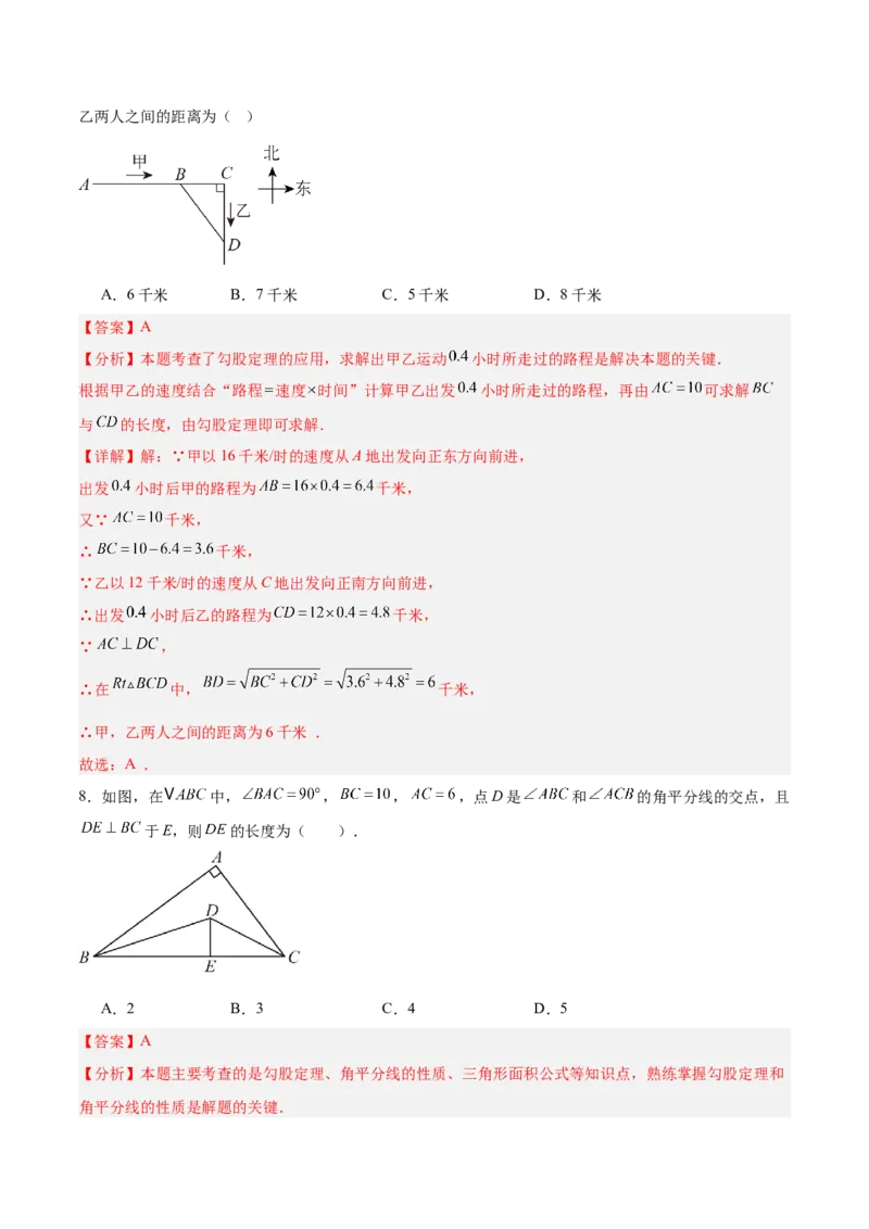 第一章勾股定理（高效培优单元测试&middot;提升卷）（教师版）_北师大初中数学_8上-北师大版初中数学_初中数学北师大8上-2025秋季新版_第二套推荐25_08专项讲练_阶段测试