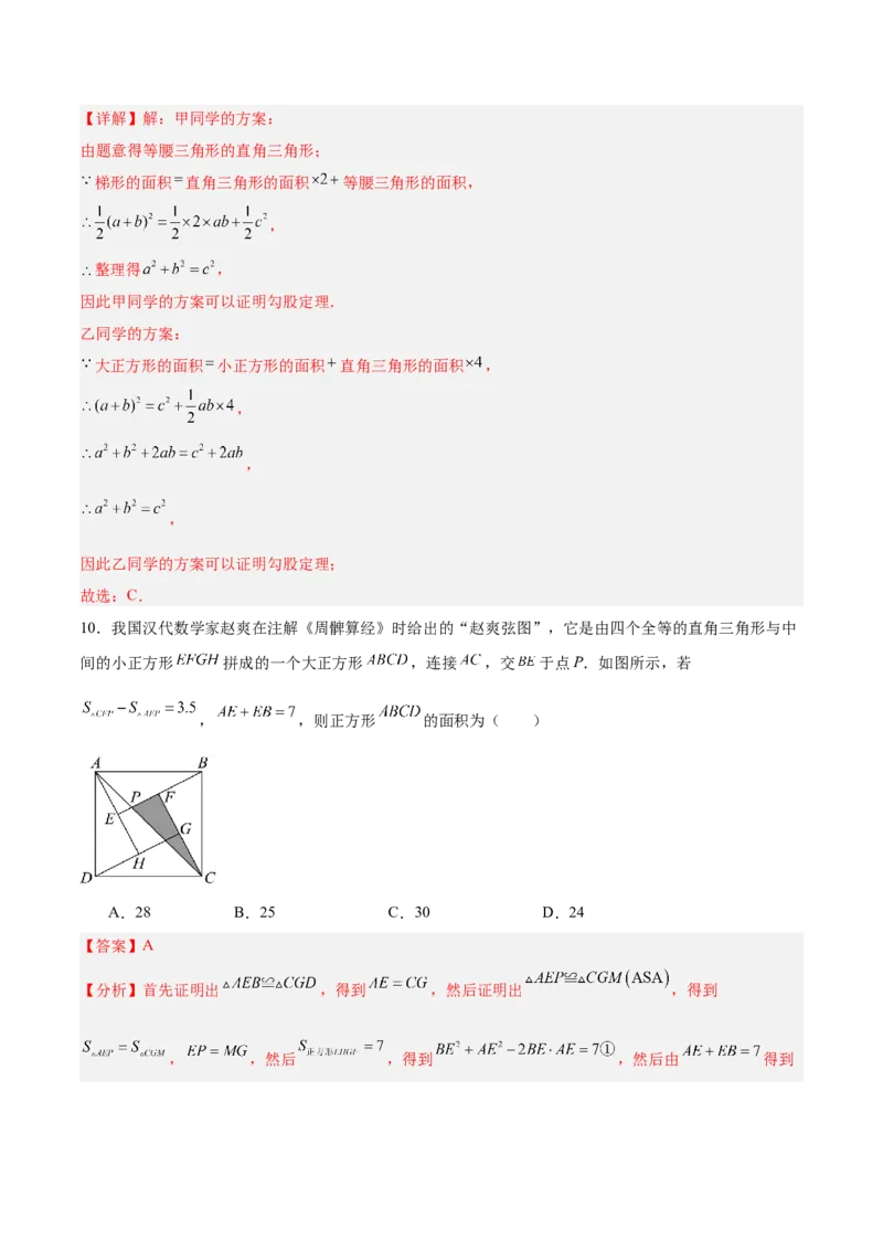 第一章勾股定理（高效培优单元测试&middot;提升卷）（教师版）_北师大初中数学_8上-北师大版初中数学_初中数学北师大8上-2025秋季新版_第二套推荐25_08专项讲练_阶段测试