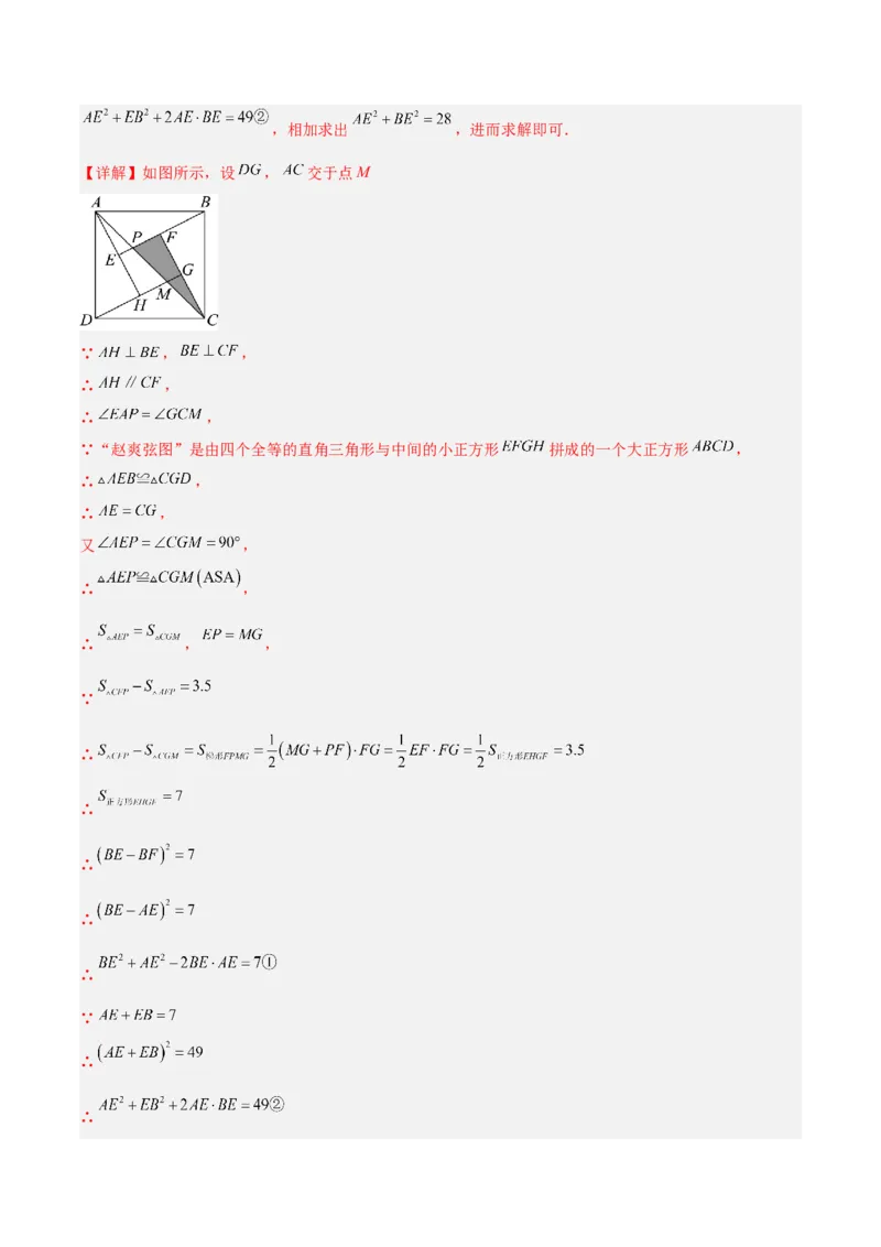 第一章勾股定理（高效培优单元测试&middot;提升卷）（教师版）_北师大初中数学_8上-北师大版初中数学_初中数学北师大8上-2025秋季新版_第二套推荐25_08专项讲练_阶段测试