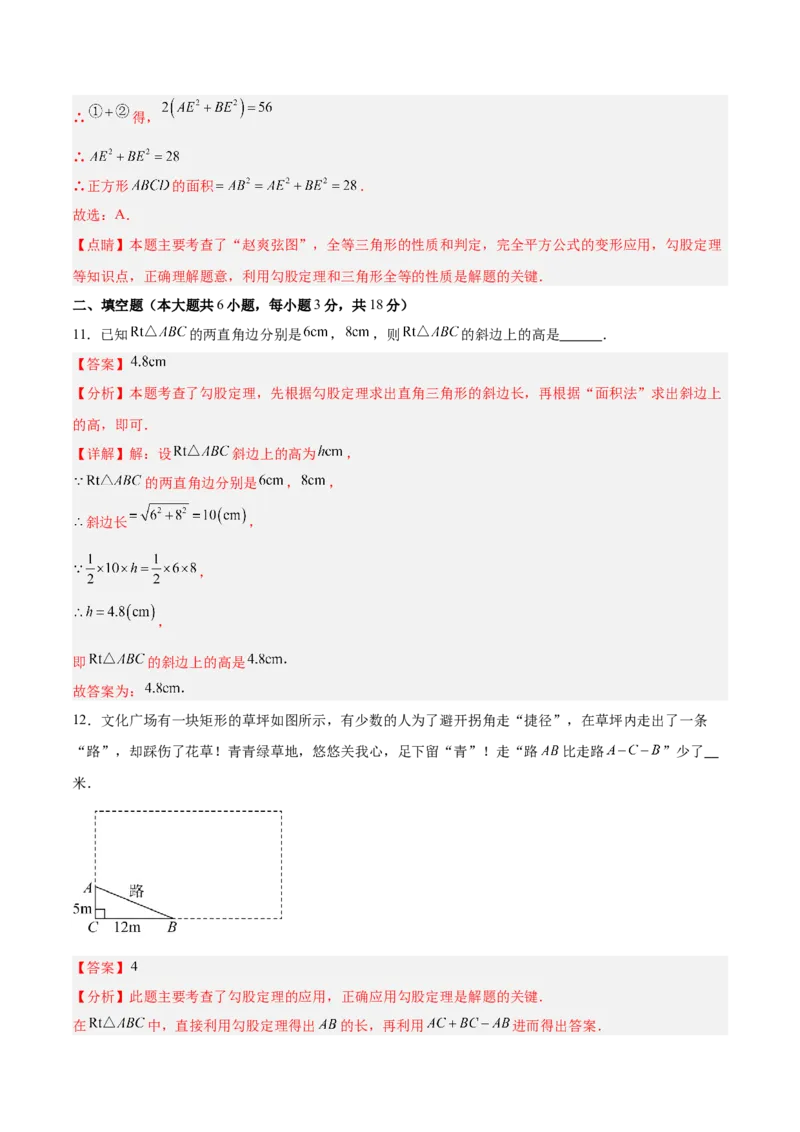 第一章勾股定理（高效培优单元测试&middot;提升卷）（教师版）_北师大初中数学_8上-北师大版初中数学_初中数学北师大8上-2025秋季新版_第二套推荐25_08专项讲练_阶段测试