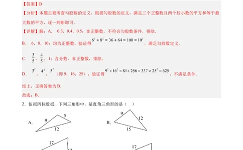 第一章勾股定理（高效培优单元测试&middot;提升卷）（教师版）_北师大初中数学_8上-北师大版初中数学_初中数学北师大8上-2025秋季新版_第二套推荐25_08专项讲练_阶段测试