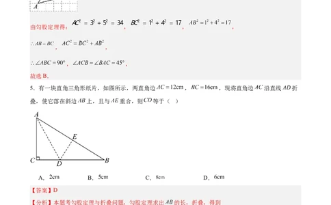 第一章勾股定理（高效培优单元测试&middot;提升卷）（教师版）_北师大初中数学_8上-北师大版初中数学_初中数学北师大8上-2025秋季新版_第二套推荐25_08专项讲练_阶段测试