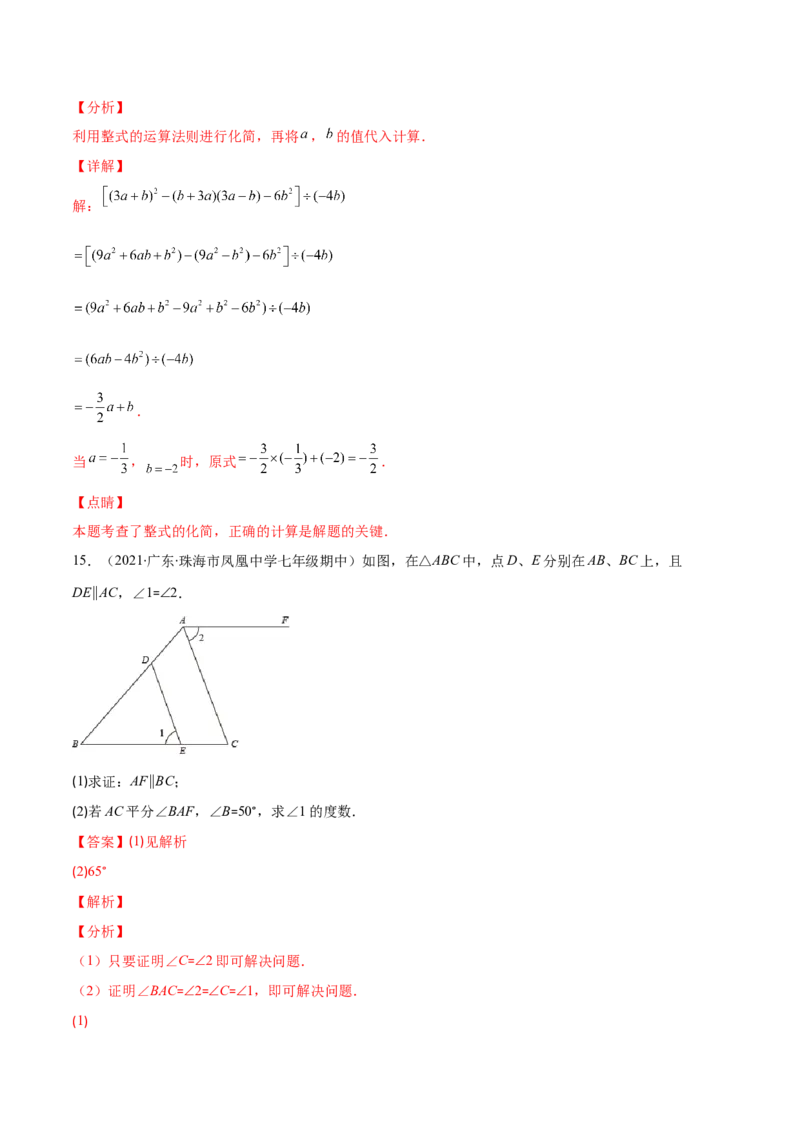 期末复习北师大版七年级数学下学期期末真题检测02卷（解析版）_北师大初中数学_7下-北师大版初中数学_7下-初中数学北师大版（旧版）赠送_05习题试卷_4期末试卷