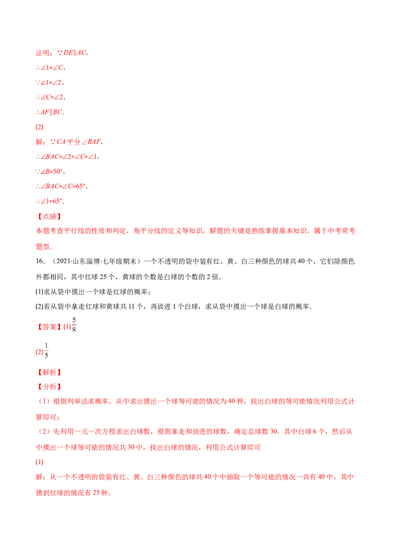 期末复习北师大版七年级数学下学期期末真题检测02卷（解析版）_北师大初中数学_7下-北师大版初中数学_7下-初中数学北师大版（旧版）赠送_05习题试卷_4期末试卷