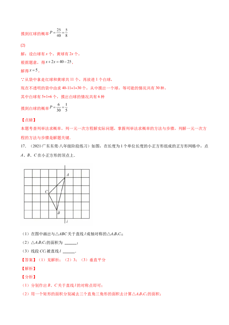 期末复习北师大版七年级数学下学期期末真题检测02卷（解析版）_北师大初中数学_7下-北师大版初中数学_7下-初中数学北师大版（旧版）赠送_05习题试卷_4期末试卷