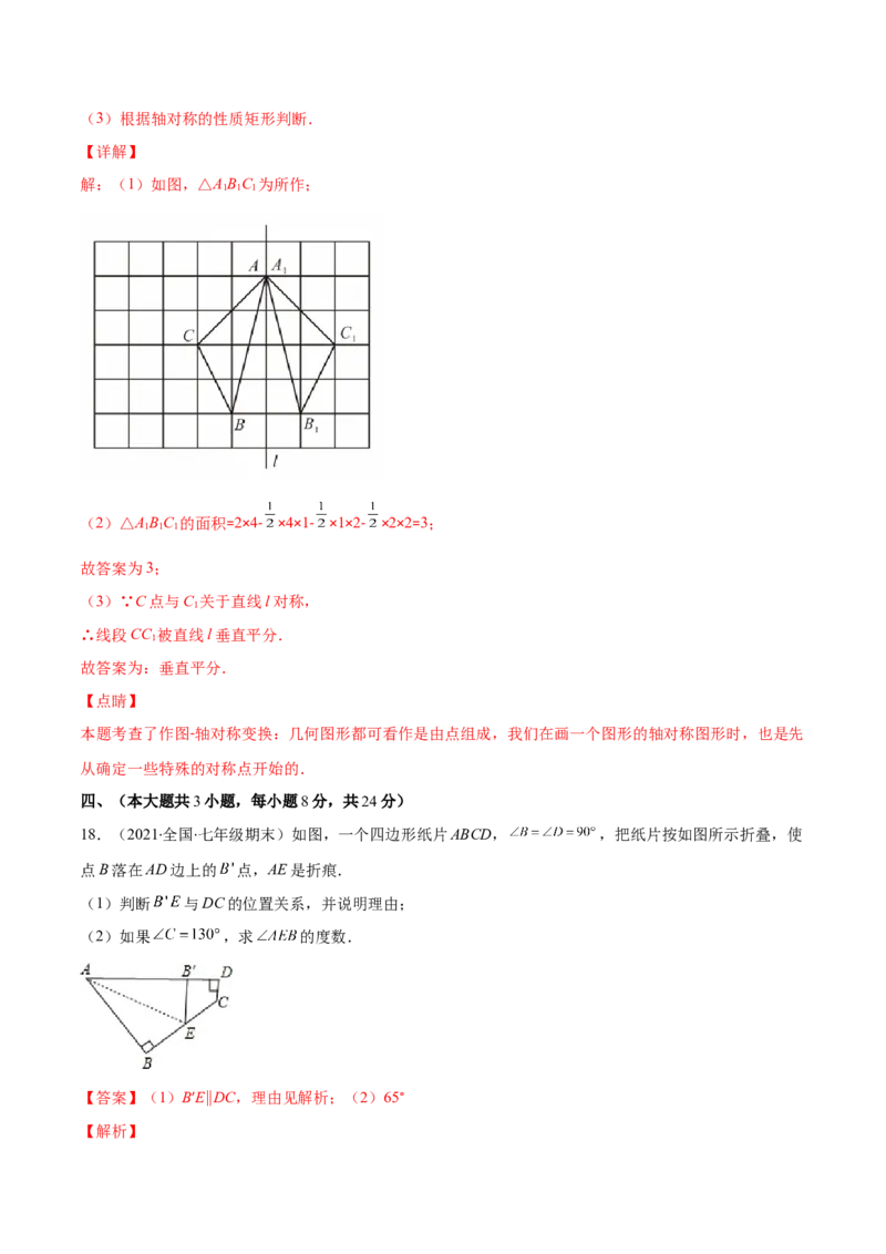 期末复习北师大版七年级数学下学期期末真题检测02卷（解析版）_北师大初中数学_7下-北师大版初中数学_7下-初中数学北师大版（旧版）赠送_05习题试卷_4期末试卷