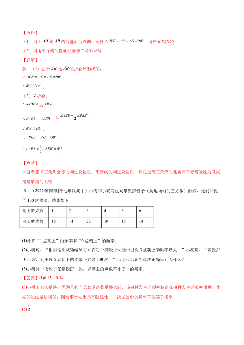 期末复习北师大版七年级数学下学期期末真题检测02卷（解析版）_北师大初中数学_7下-北师大版初中数学_7下-初中数学北师大版（旧版）赠送_05习题试卷_4期末试卷