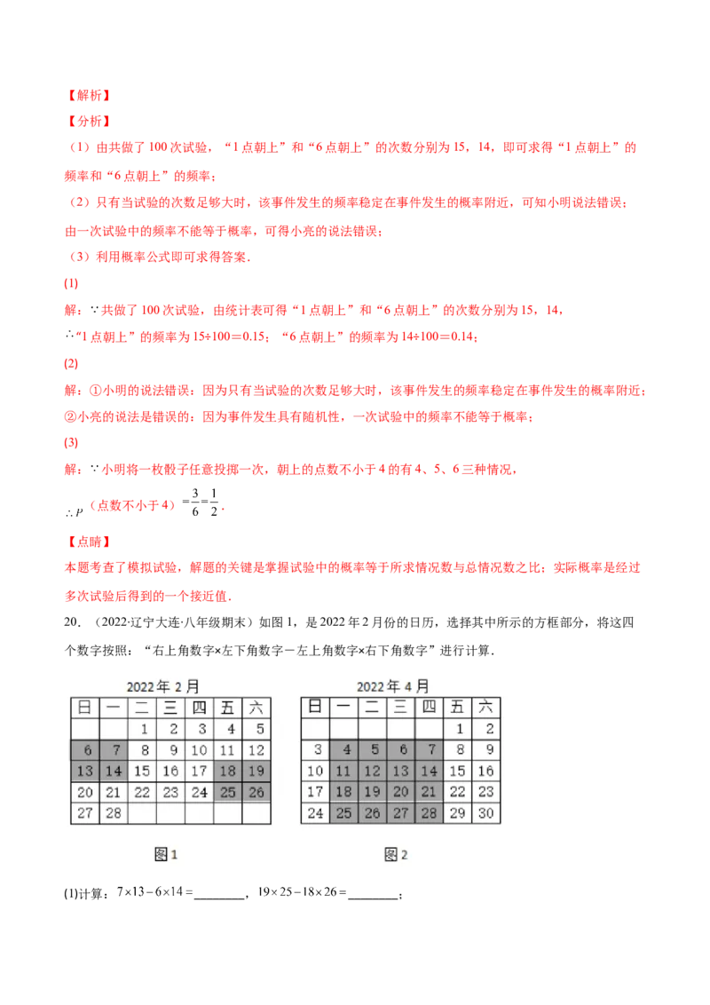 期末复习北师大版七年级数学下学期期末真题检测02卷（解析版）_北师大初中数学_7下-北师大版初中数学_7下-初中数学北师大版（旧版）赠送_05习题试卷_4期末试卷