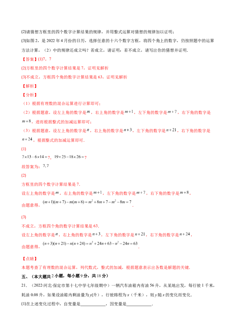 期末复习北师大版七年级数学下学期期末真题检测02卷（解析版）_北师大初中数学_7下-北师大版初中数学_7下-初中数学北师大版（旧版）赠送_05习题试卷_4期末试卷
