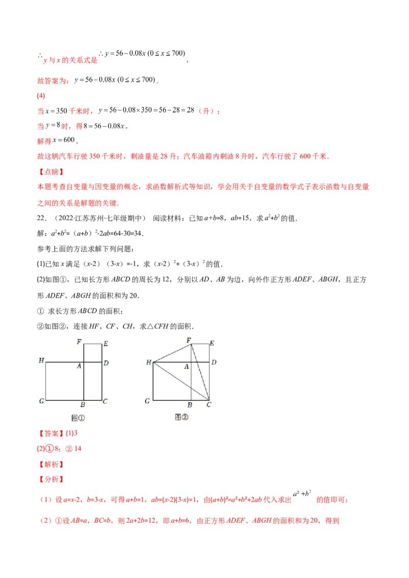 期末复习北师大版七年级数学下学期期末真题检测02卷（解析版）_北师大初中数学_7下-北师大版初中数学_7下-初中数学北师大版（旧版）赠送_05习题试卷_4期末试卷