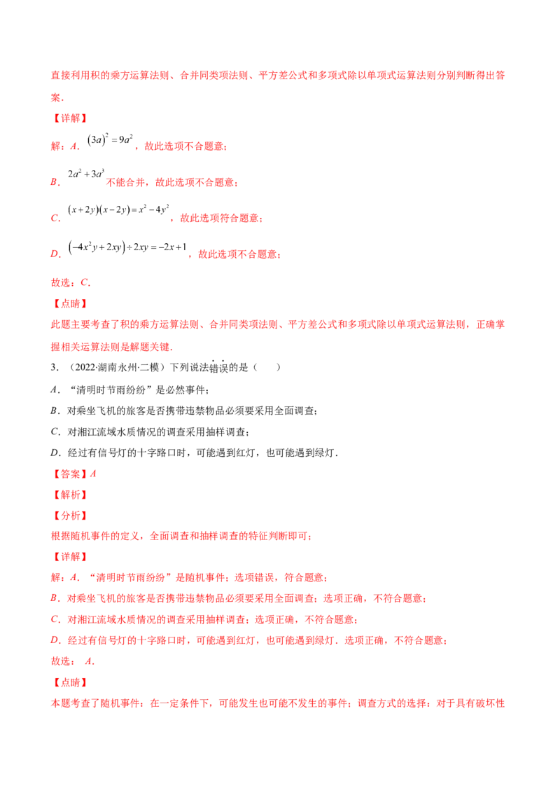 期末复习北师大版七年级数学下学期期末真题检测02卷（解析版）_北师大初中数学_7下-北师大版初中数学_7下-初中数学北师大版（旧版）赠送_05习题试卷_4期末试卷