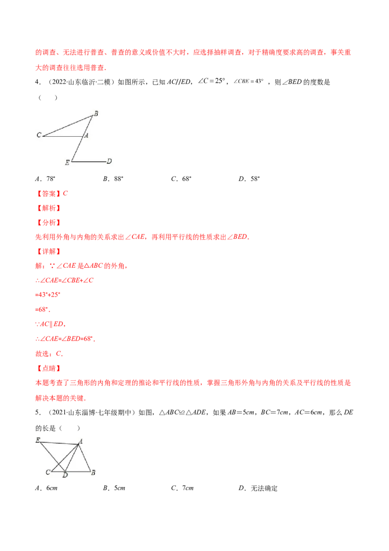 期末复习北师大版七年级数学下学期期末真题检测02卷（解析版）_北师大初中数学_7下-北师大版初中数学_7下-初中数学北师大版（旧版）赠送_05习题试卷_4期末试卷