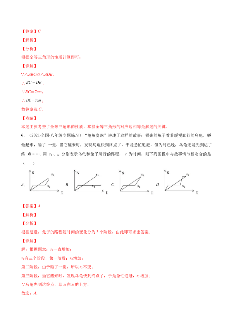 期末复习北师大版七年级数学下学期期末真题检测02卷（解析版）_北师大初中数学_7下-北师大版初中数学_7下-初中数学北师大版（旧版）赠送_05习题试卷_4期末试卷