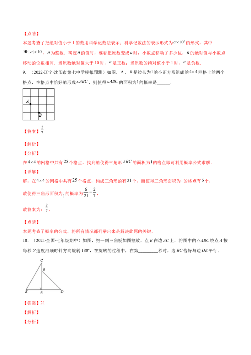 期末复习北师大版七年级数学下学期期末真题检测02卷（解析版）_北师大初中数学_7下-北师大版初中数学_7下-初中数学北师大版（旧版）赠送_05习题试卷_4期末试卷