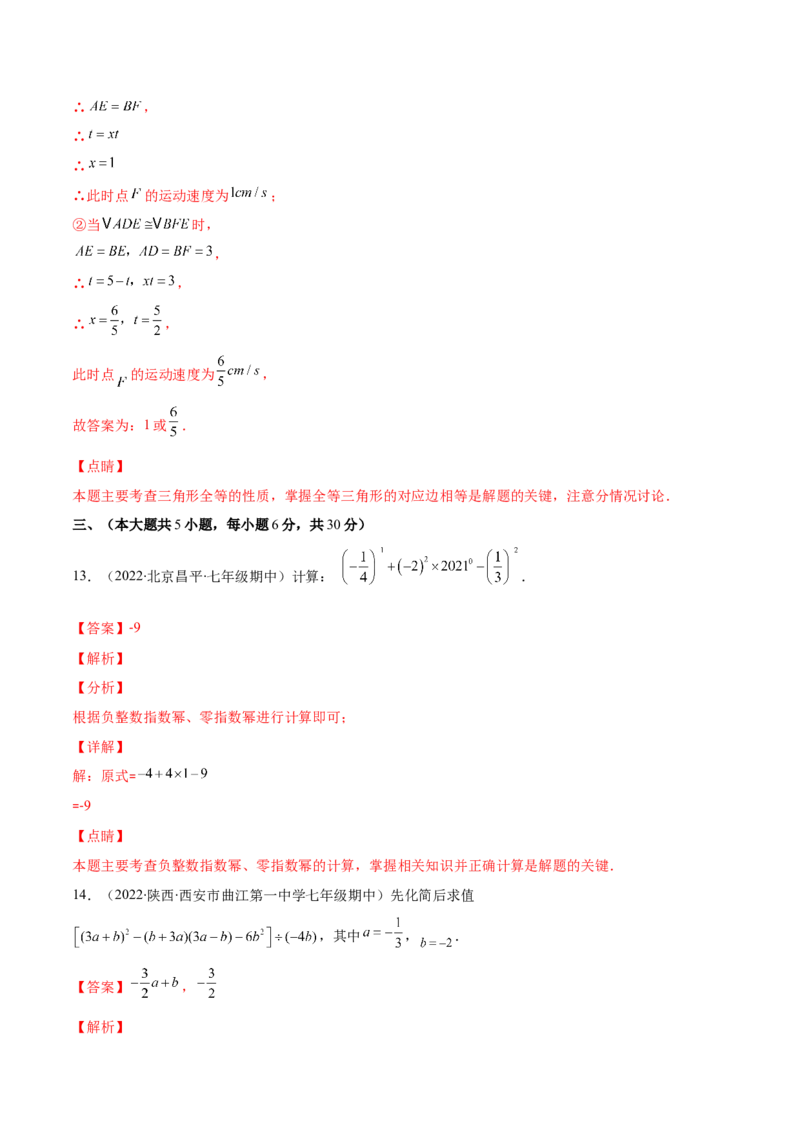 期末复习北师大版七年级数学下学期期末真题检测02卷（解析版）_北师大初中数学_7下-北师大版初中数学_7下-初中数学北师大版（旧版）赠送_05习题试卷_4期末试卷