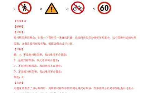 期末复习北师大版七年级数学下学期期末真题检测02卷（解析版）_北师大初中数学_7下-北师大版初中数学_7下-初中数学北师大版（旧版）赠送_05习题试卷_4期末试卷