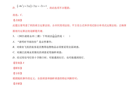 期末复习北师大版七年级数学下学期期末真题检测02卷（解析版）_北师大初中数学_7下-北师大版初中数学_7下-初中数学北师大版（旧版）赠送_05习题试卷_4期末试卷