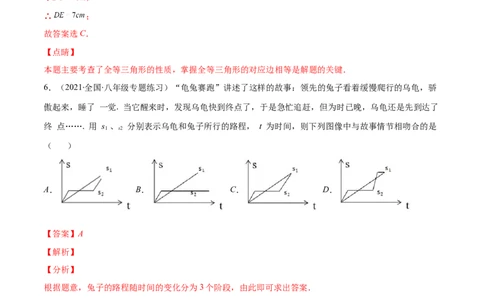 期末复习北师大版七年级数学下学期期末真题检测02卷（解析版）_北师大初中数学_7下-北师大版初中数学_7下-初中数学北师大版（旧版）赠送_05习题试卷_4期末试卷