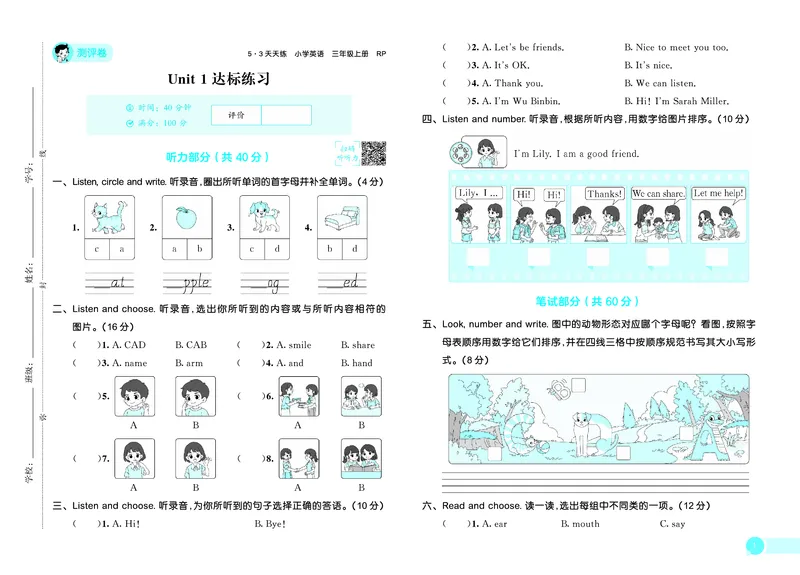 25秋53天天练三上人教英语测评卷_1753443860531_25秋小学语数英1-6年级《53天天练》合集_25秋53天天练英语各版本_25秋53天天练12456年级上册人教英语