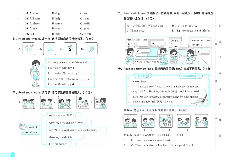 25秋53天天练三上人教英语测评卷_1753443860531_25秋小学语数英1-6年级《53天天练》合集_25秋53天天练英语各版本_25秋53天天练12456年级上册人教英语