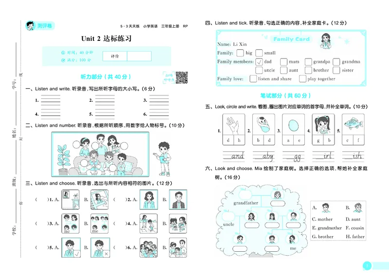 25秋53天天练三上人教英语测评卷_1753443860531_25秋小学语数英1-6年级《53天天练》合集_25秋53天天练英语各版本_25秋53天天练12456年级上册人教英语