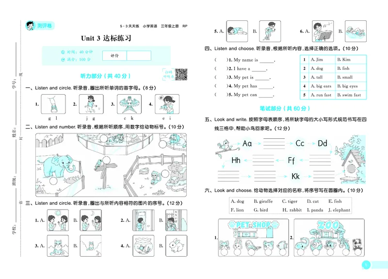 25秋53天天练三上人教英语测评卷_1753443860531_25秋小学语数英1-6年级《53天天练》合集_25秋53天天练英语各版本_25秋53天天练12456年级上册人教英语