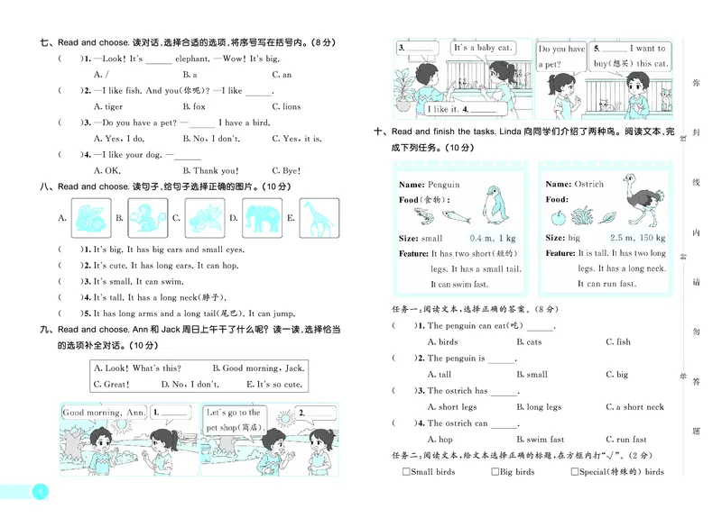 25秋53天天练三上人教英语测评卷_1753443860531_25秋小学语数英1-6年级《53天天练》合集_25秋53天天练英语各版本_25秋53天天练12456年级上册人教英语