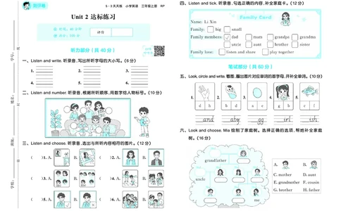 25秋53天天练三上人教英语测评卷_1753443860531_25秋小学语数英1-6年级《53天天练》合集_25秋53天天练英语各版本_25秋53天天练12456年级上册人教英语
