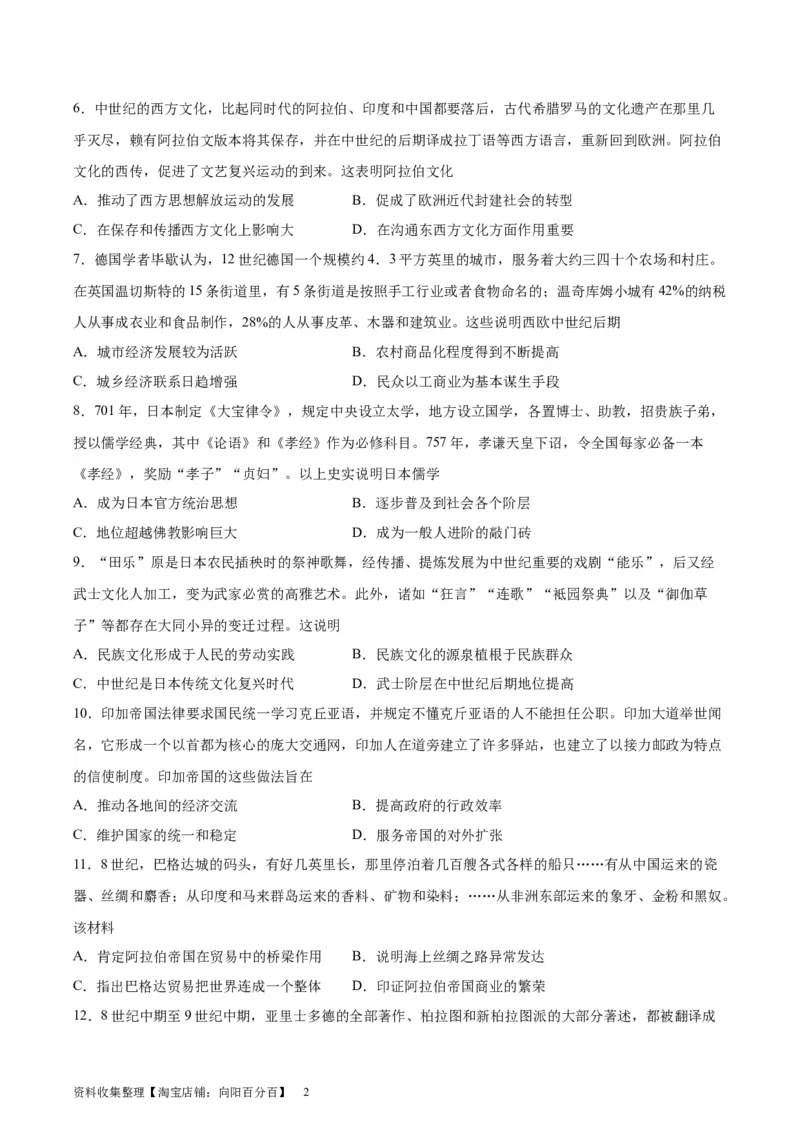 专题突破卷12中古时期的世界（原卷版）_07高考历史_新高考复习资料_2024年新高考复习资料_一轮复习资料_完2024年高考历史一轮复习考点通关卷（新高考通用）_专题突破卷