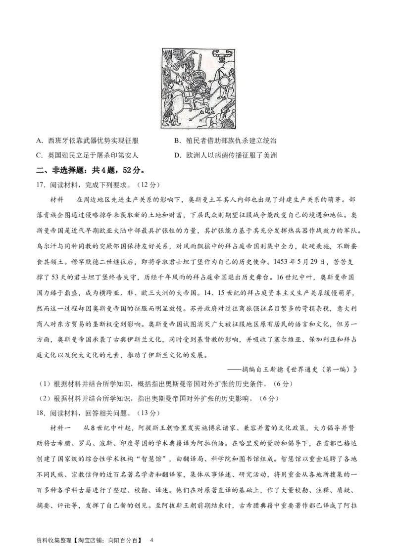 专题突破卷12中古时期的世界（原卷版）_07高考历史_新高考复习资料_2024年新高考复习资料_一轮复习资料_完2024年高考历史一轮复习考点通关卷（新高考通用）_专题突破卷