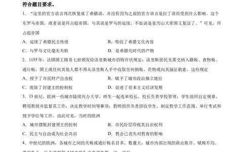 专题突破卷12中古时期的世界（原卷版）_07高考历史_新高考复习资料_2024年新高考复习资料_一轮复习资料_完2024年高考历史一轮复习考点通关卷（新高考通用）_专题突破卷